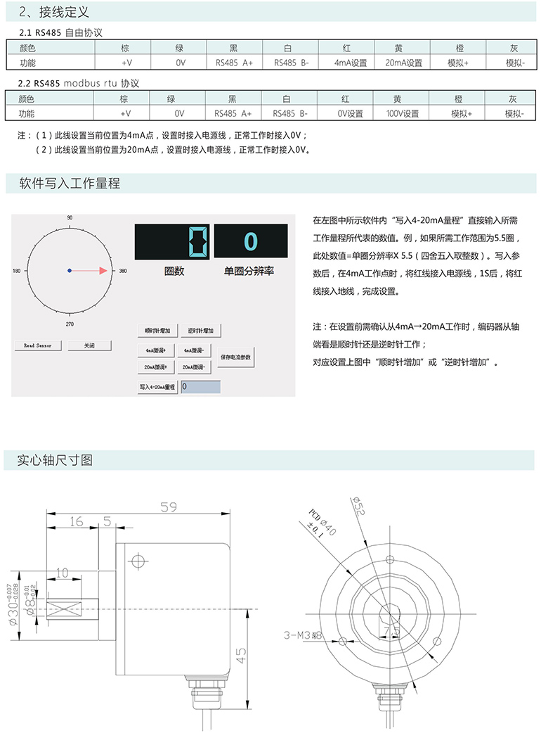 绝对式编码器 EPS50-ME系列 40-20mA