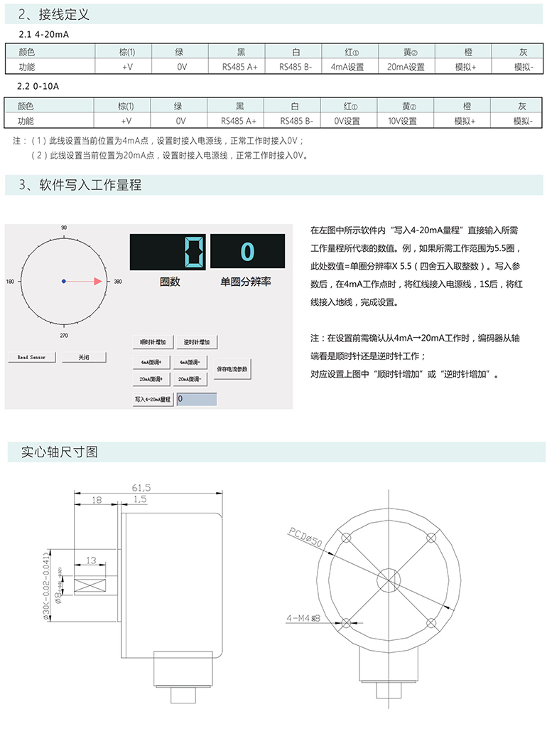 绝对式编码器 ESP60-M系列 RS485 4-20mA